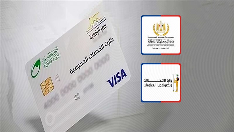 الكارت الموحد للدعم النقدي.. هل يحل أزمة عدم وصول الدعم لمستحقيه؟ 